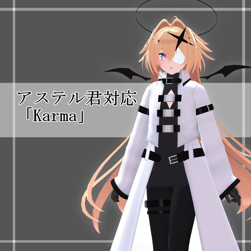 【断罪君、アステル君用衣装】Karma