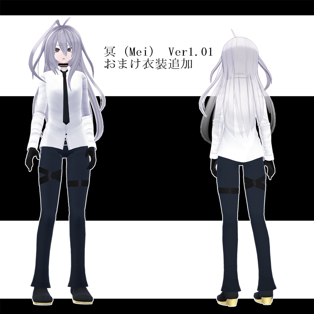 オリジナル3Dモデル「冥(Mei)」Ver 1.01