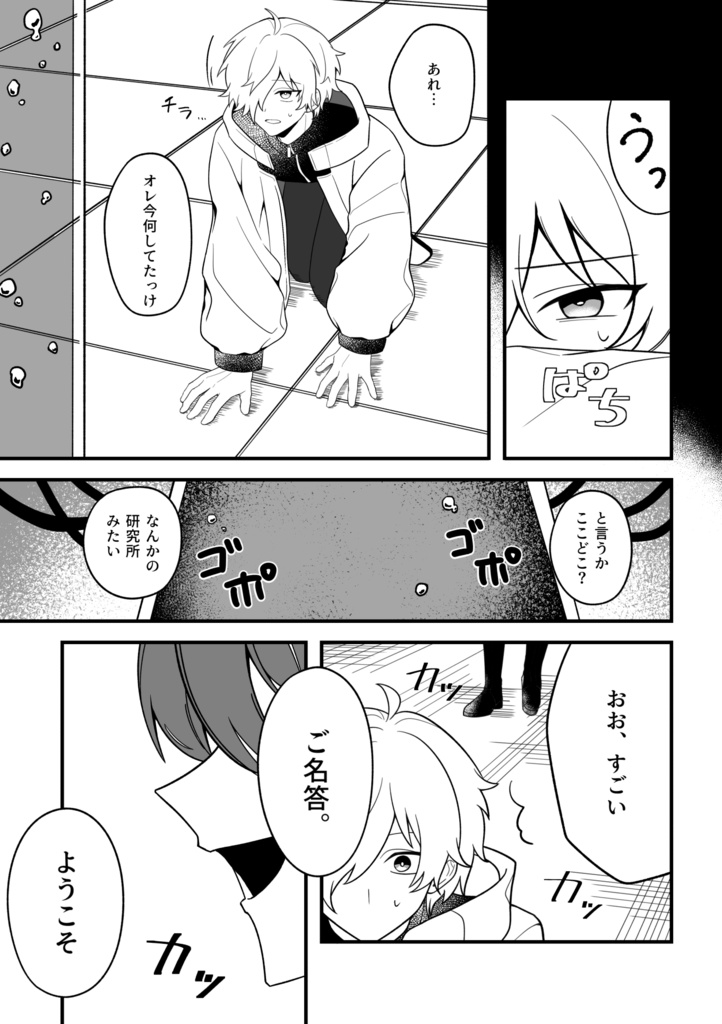 【非公式】403.8の研究施設にて