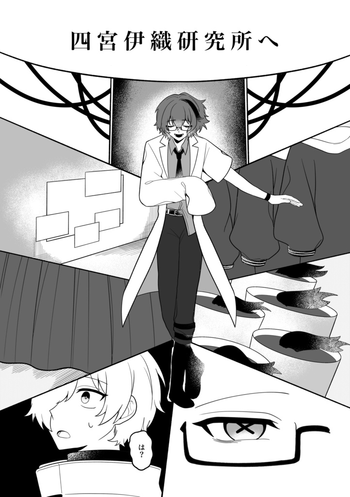 【非公式】403.8の研究施設にて