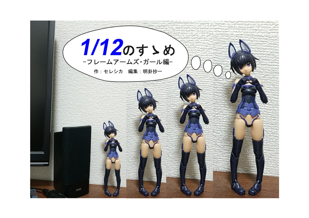 12分の1のすゝめ(ATAGO通信ザ・フリー2018年6月号)