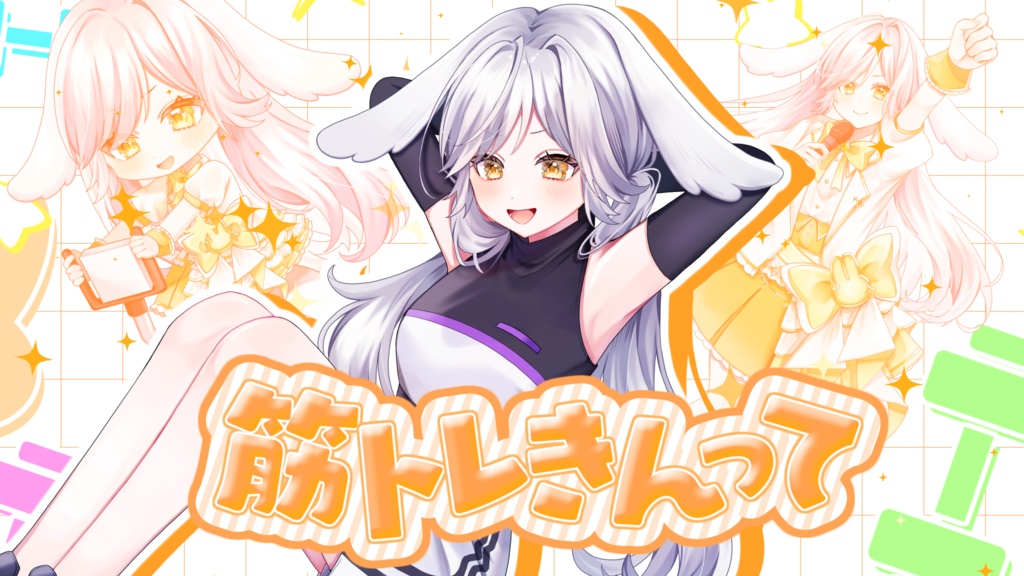 筋トレきんって@初回限定特典付きCD
