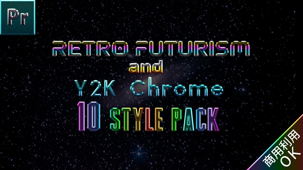 【Photoshop】Y2K! レトロフューチャー・クロムスタイル10種セット