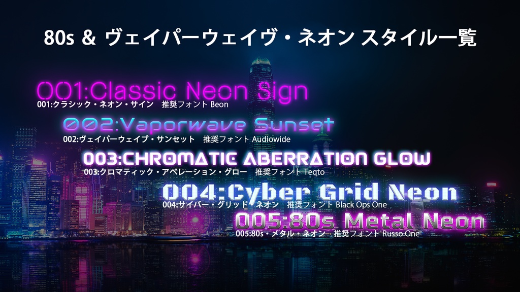 【Photoshop】80s & ヴェイパーウェイヴ ネオンレイヤースタイル50点セット