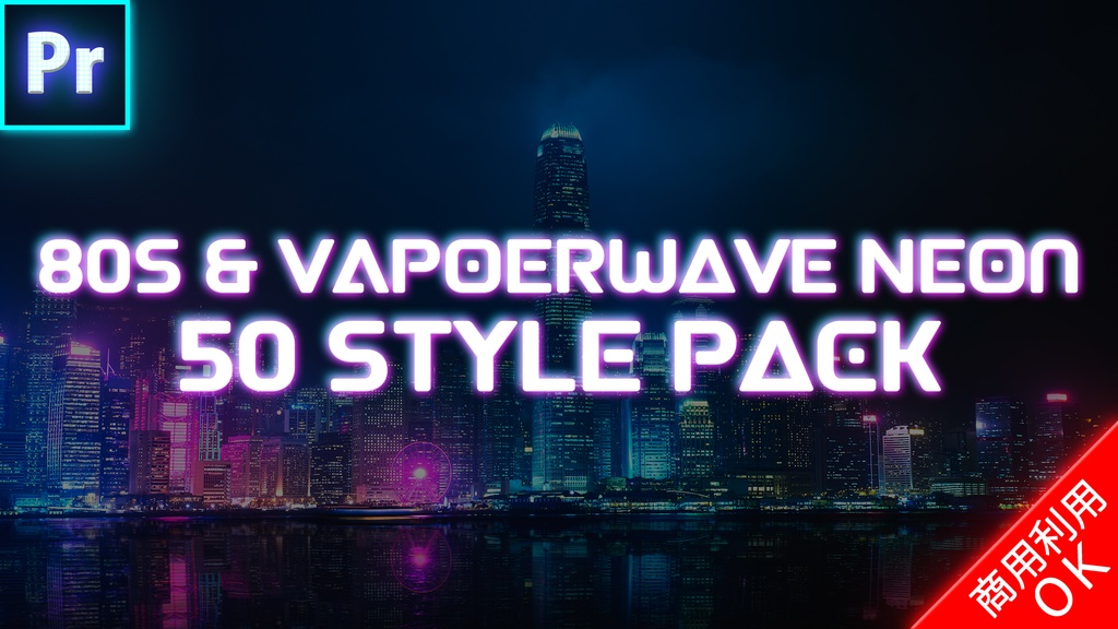 【Photoshop】80s & ヴェイパーウェイヴ ネオンレイヤースタイル50点セット