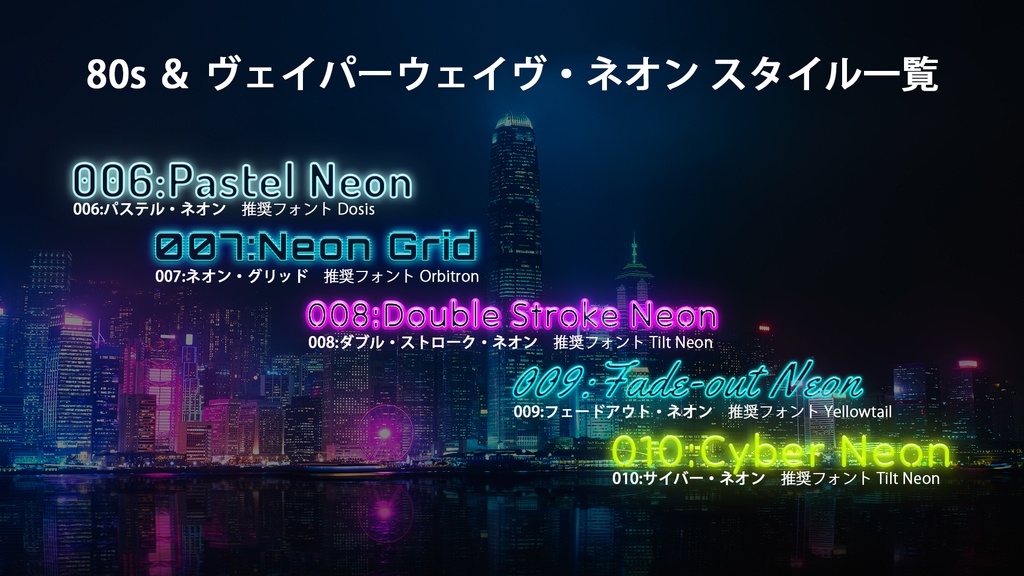 【Photoshop】80s & ヴェイパーウェイヴ ネオンレイヤースタイル50点セット