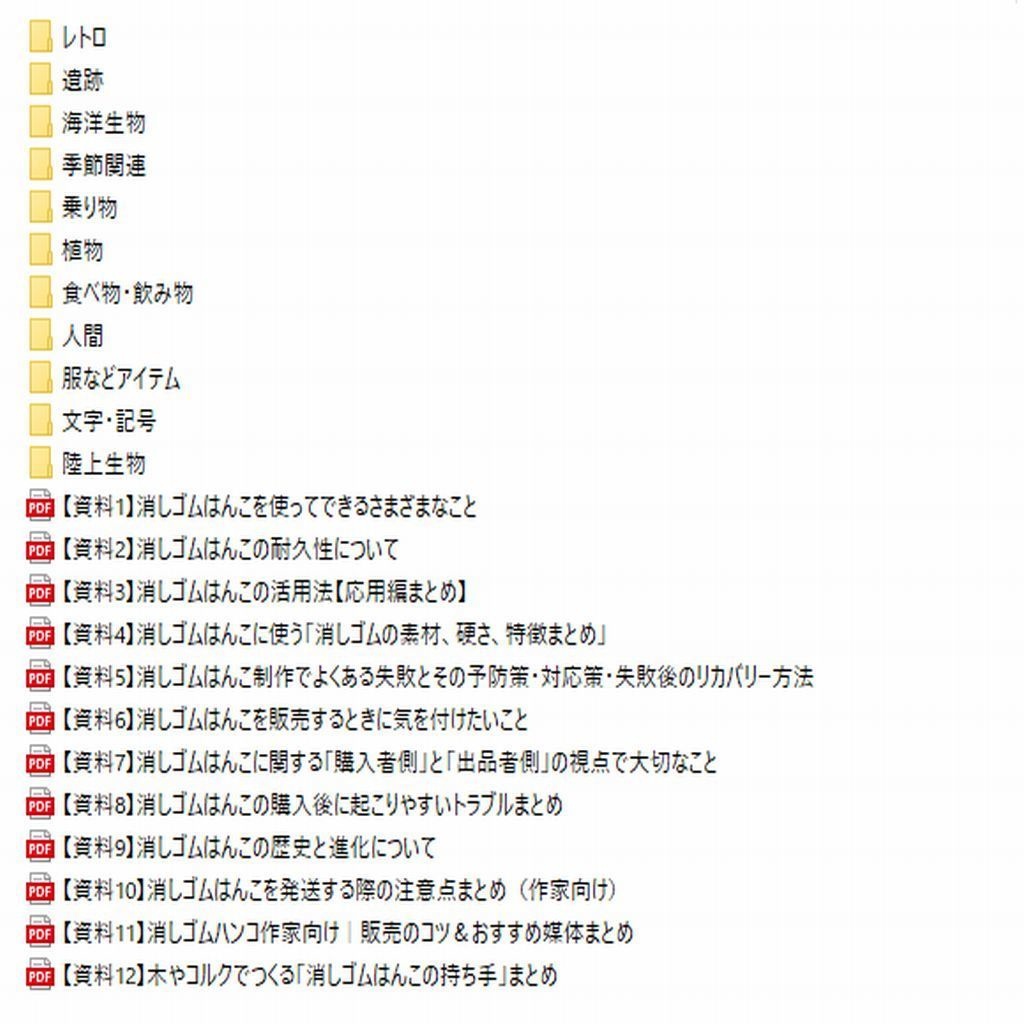 商用利用OK!消しゴムはんこ図案集 1500種以上+お役立ち資料12点