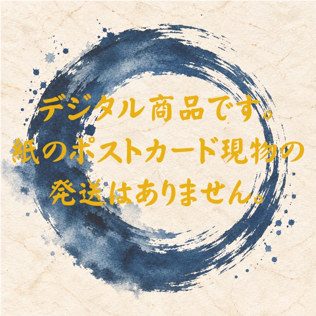 冬華 和紙水彩ポストカード3種セット PDF+PNG ダウンロード版