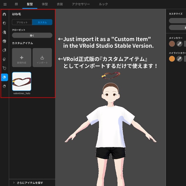 【VRoid】バレンタインチョコレートヘイロー (Valentine's Chocolate Halo)