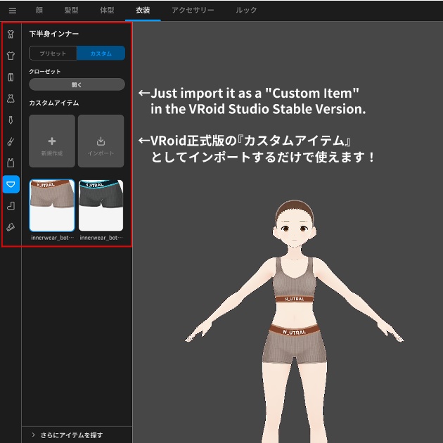 【期間限定無料 Free Now】N_UTRAL 男女兼用インナーウェア (Unisex Innerwear)【VRoid】