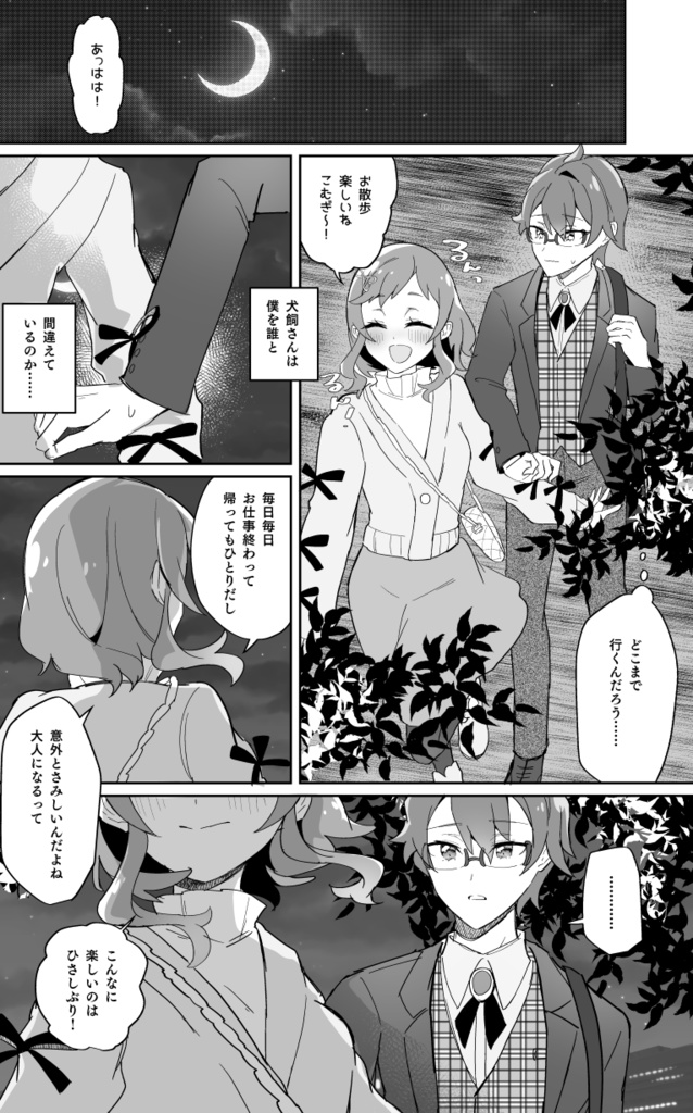 憧れの君と、紡ぐ恋、ほどけないように。