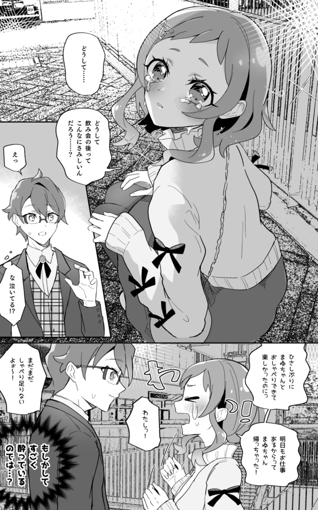 憧れの君と、紡ぐ恋、ほどけないように。