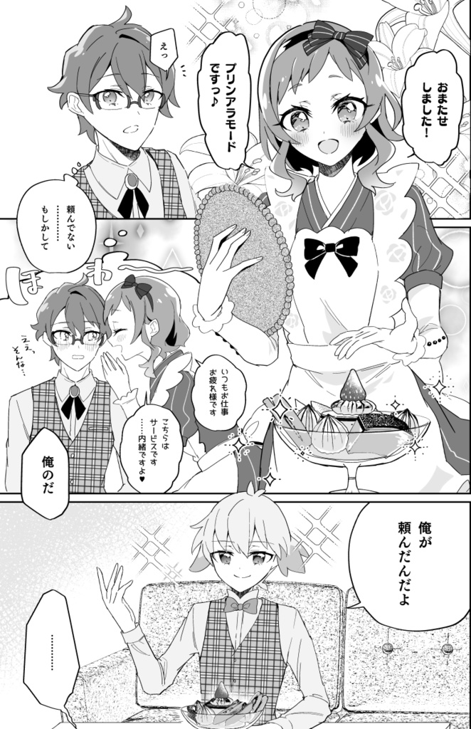 憧れの君と、紡ぐ恋、ほどけないように。