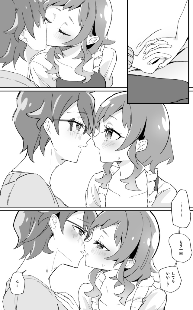 憧れの君と、紡ぐ恋、ほどけないように。