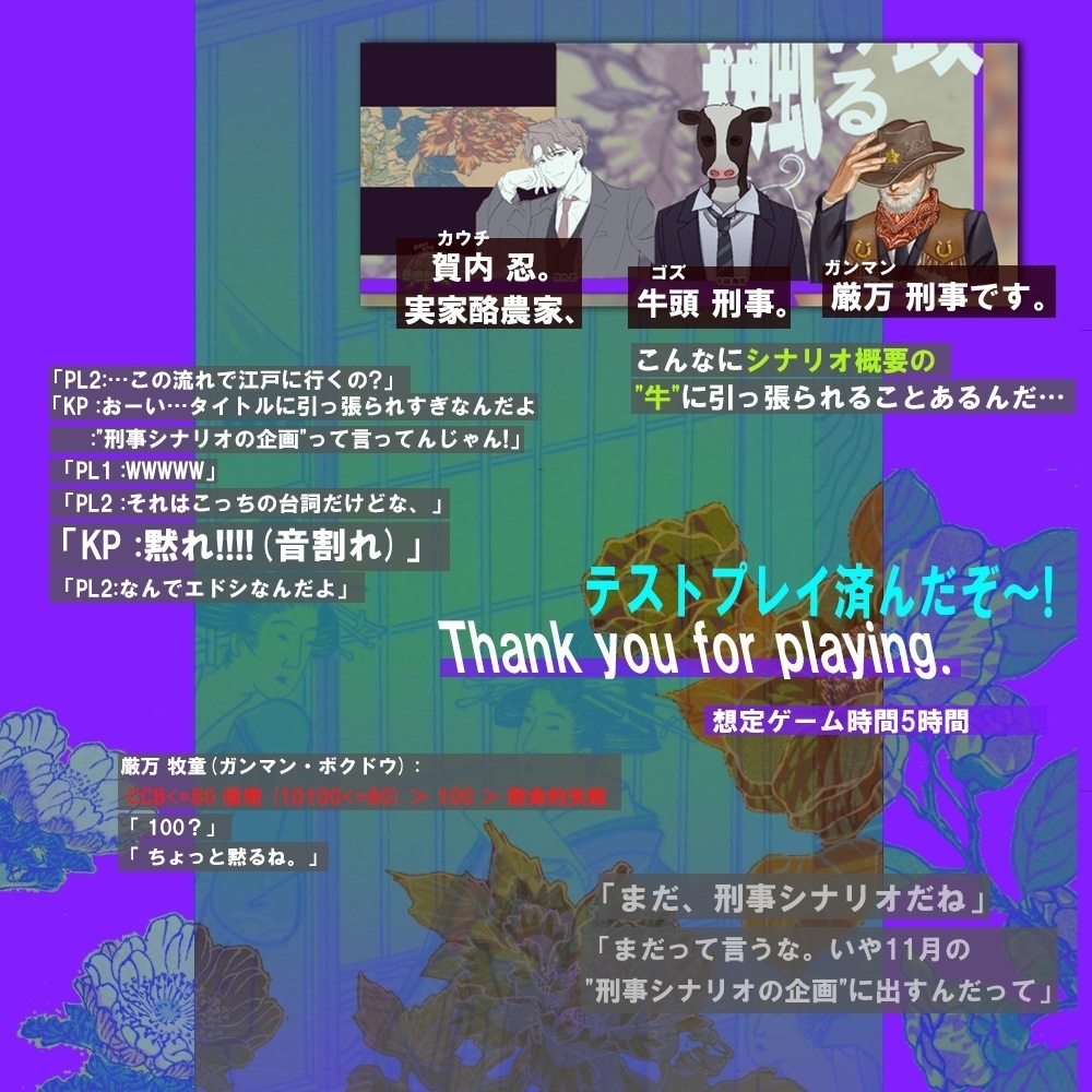 【クトゥルフ神話TRPGシナリオ】『寛政駆ける飆』:@yoroimogura