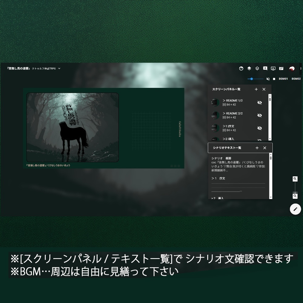 【クトゥルフ神話TRPGシナリオ】 『首無し馬の遺響』:yoroimogura1939