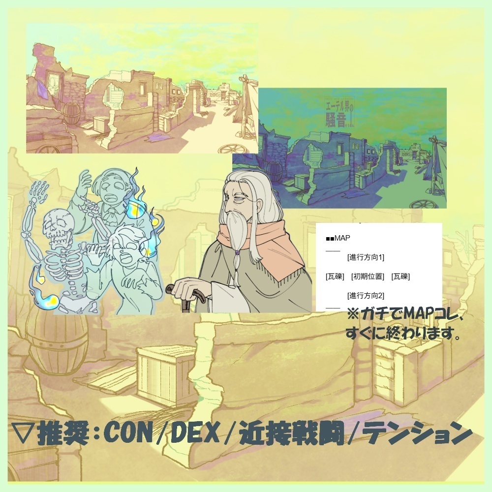 【クトゥルフ神話TRPGシナリオ】『エーテル界の騒音』:yoroimogura1939