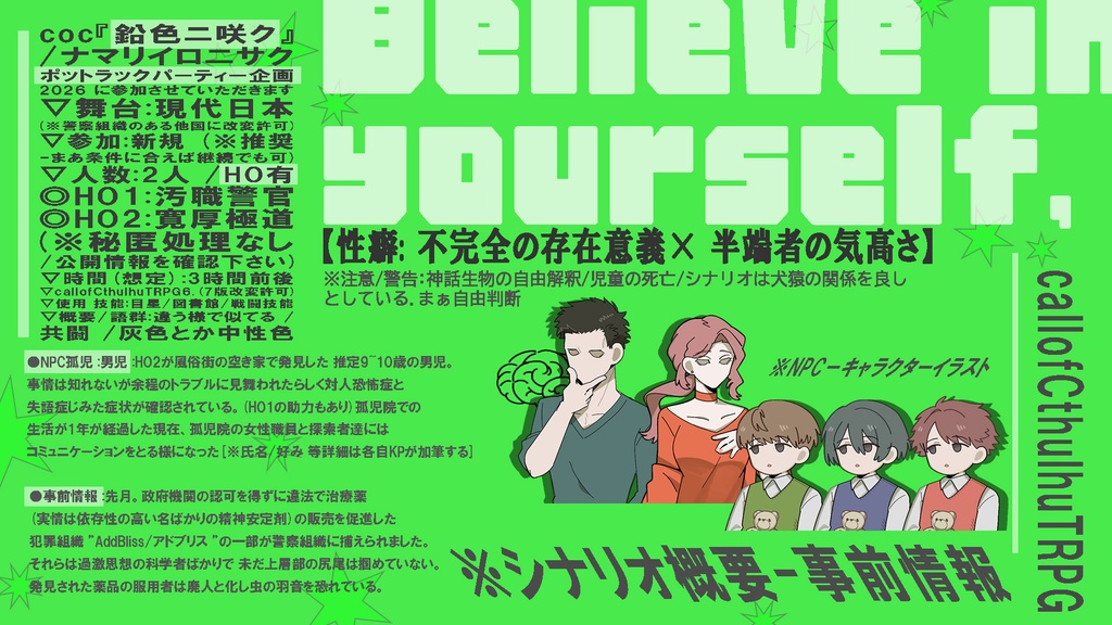 【クトゥルフ神話TRPGシナリオ】『鉛色ニ咲ク』:yoroimogura1939