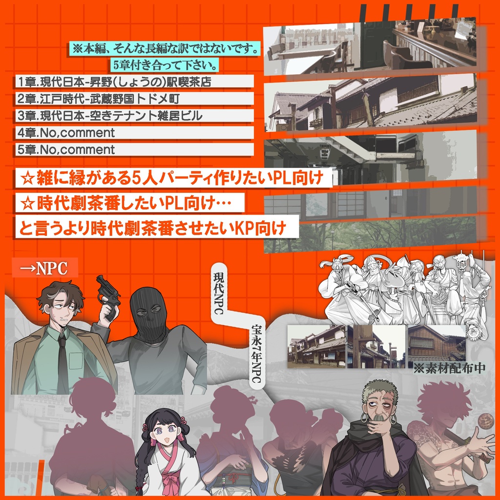 【クトゥルフ神話TRPGシナリオ】『斬首吸音ノ積雪』:yoroimogura1930