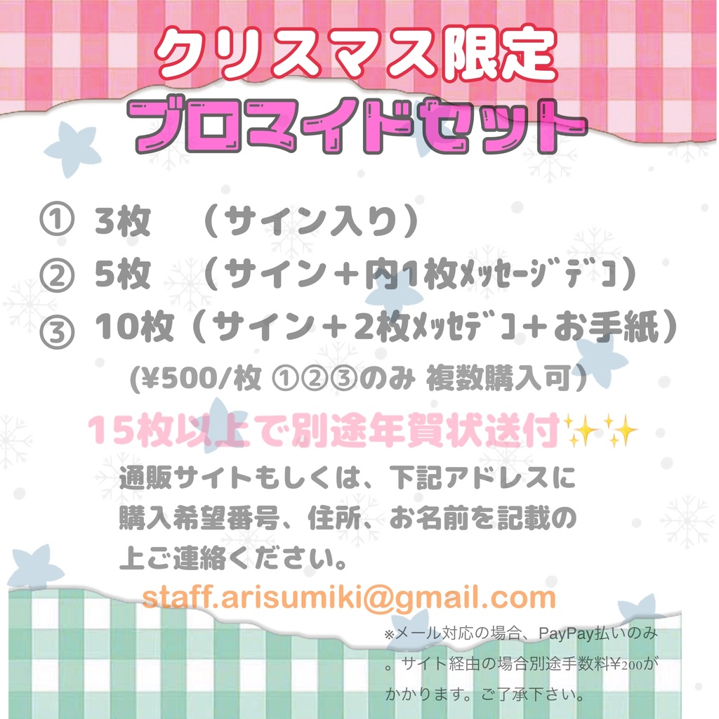 クリスマス限定ブロマイドセット(10枚)