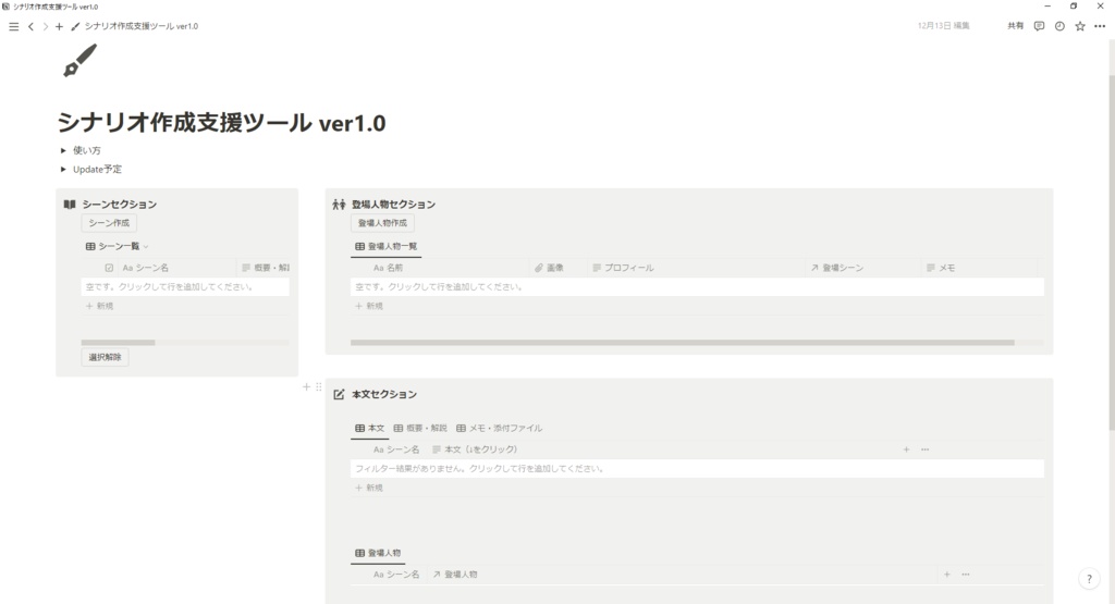 シナリオ作成支援ツール