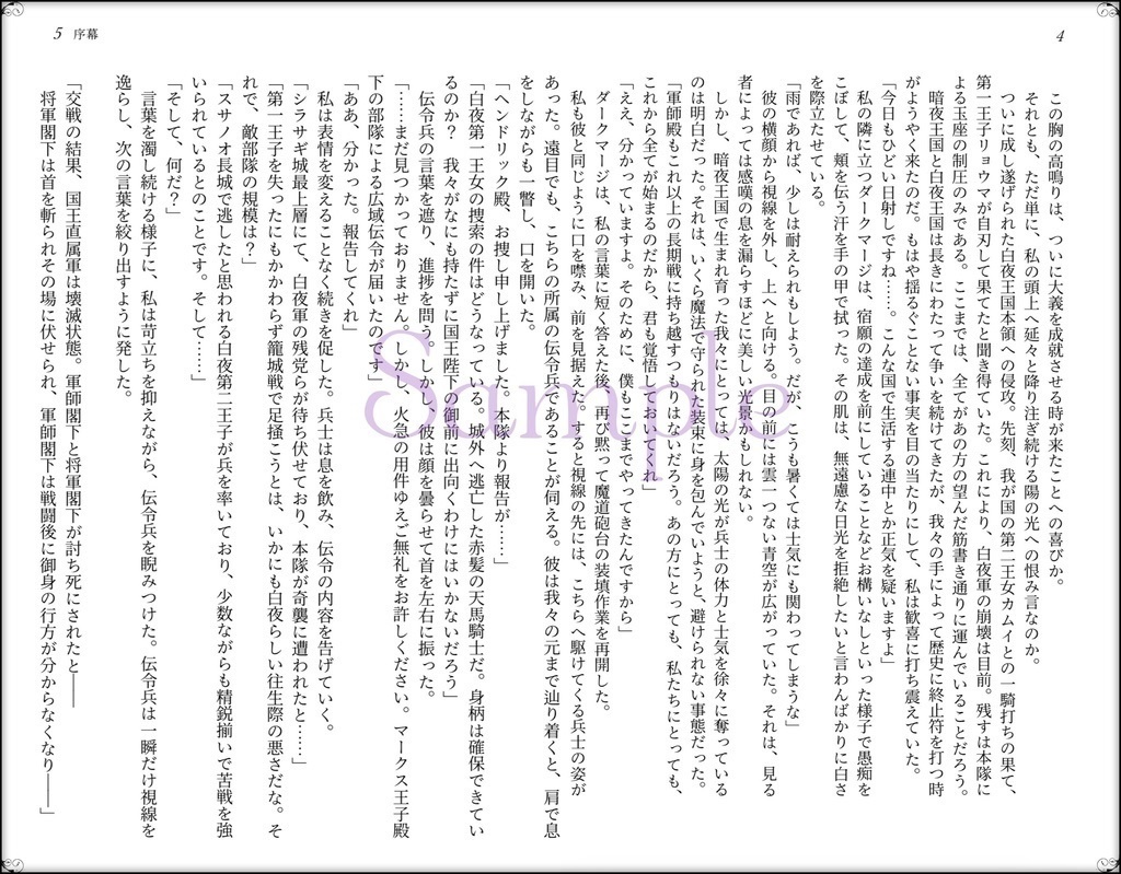 滅紫のエフェメラル