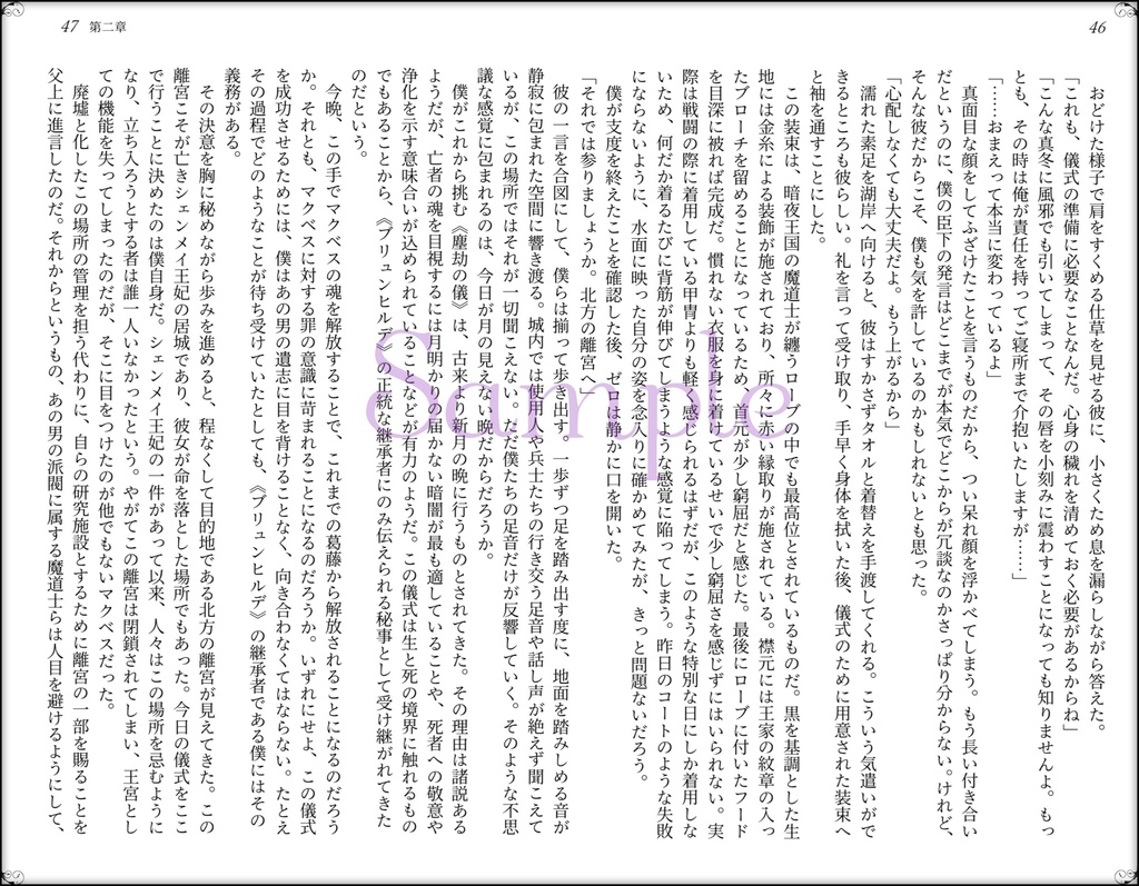 滅紫のエフェメラル