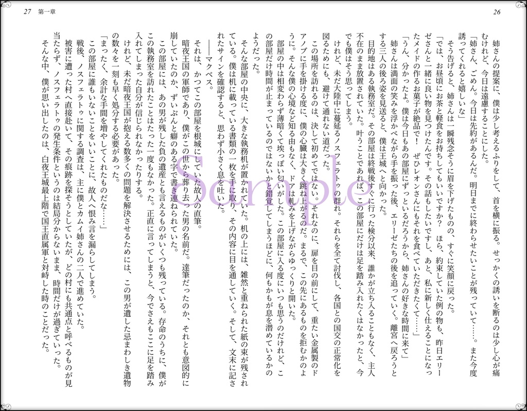 滅紫のエフェメラル