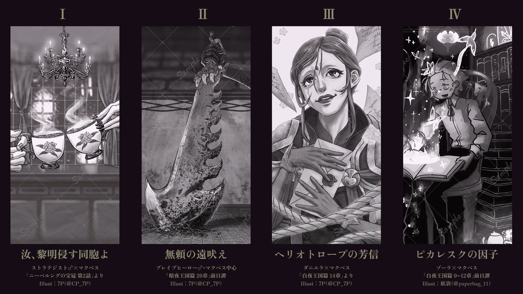 The Nohrish Play(FEif10周年記念・マクベス中心)