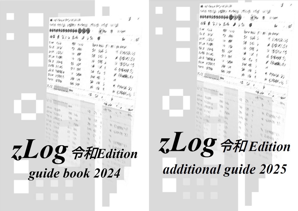 [冊子]zLog guide book 2024とzLog additional guide 2025のセット