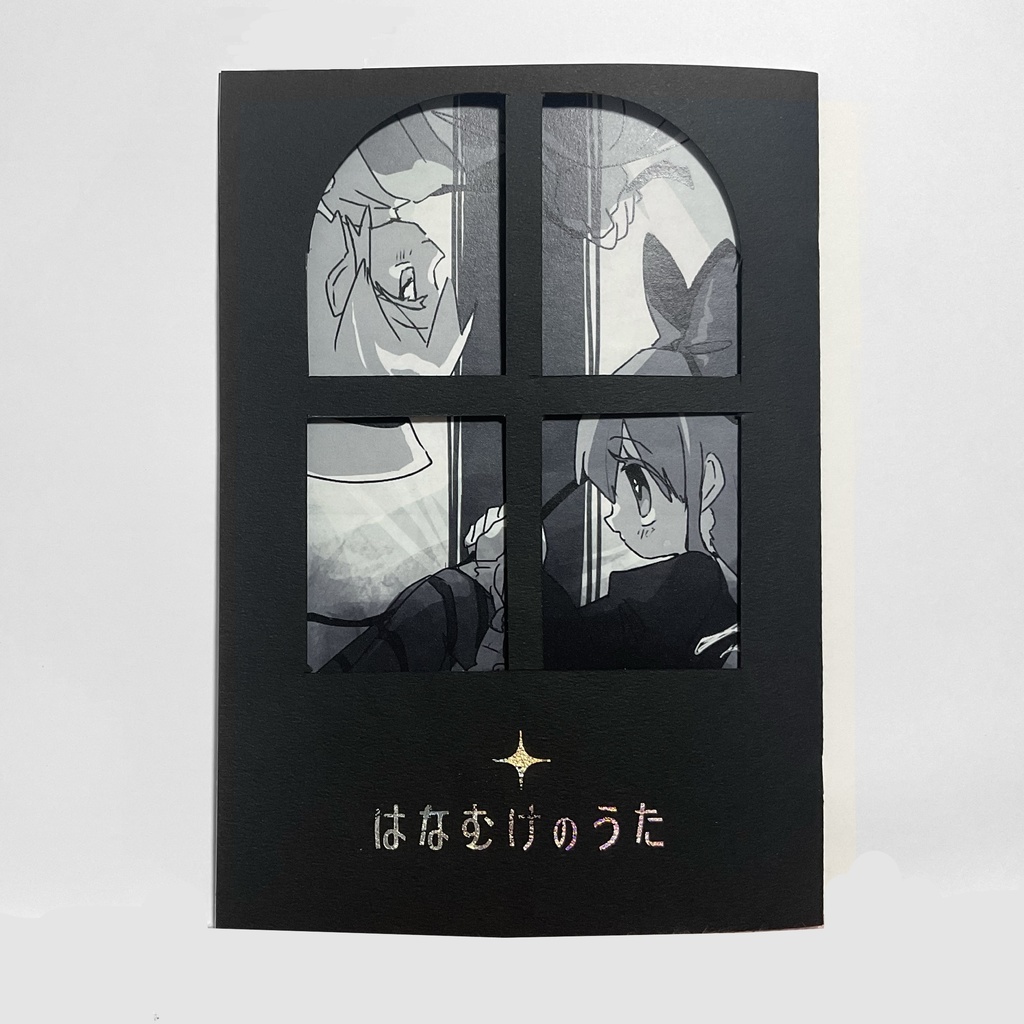 【漫画】はなむけのうた