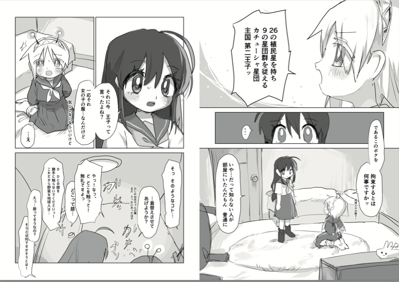 【漫画】カチューシアン