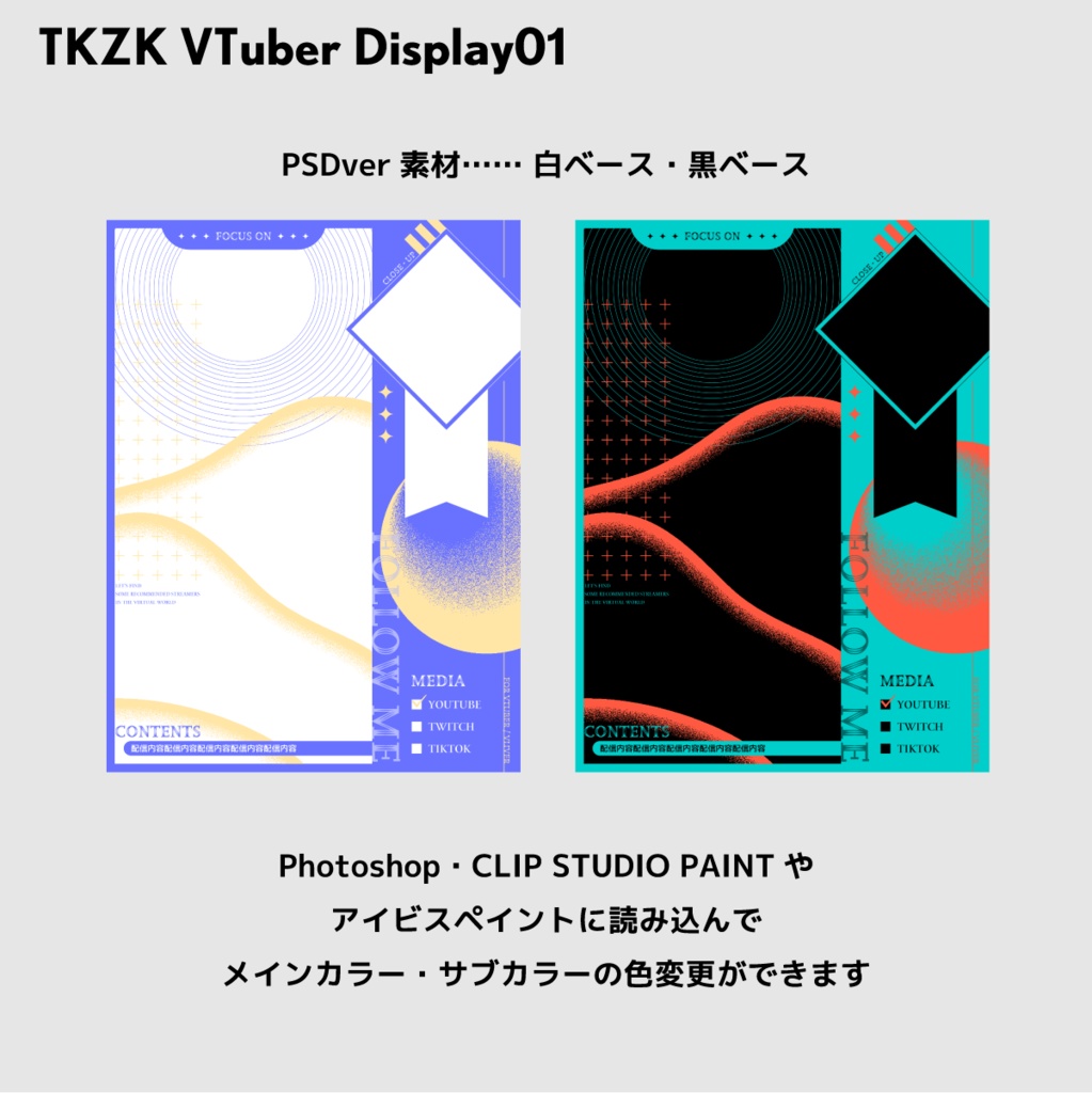 👥フォロー&🔁RPでつかえる◆SNS投稿用背景 TKZK VTuber Display01