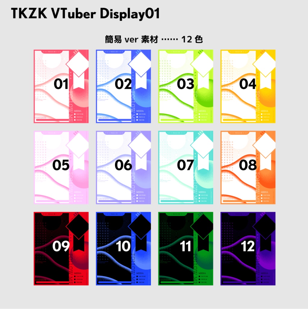 👥フォロー&🔁RPでつかえる◆SNS投稿用背景 TKZK VTuber Display01