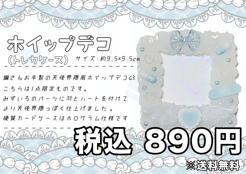 天使界隈風ホイップデコ