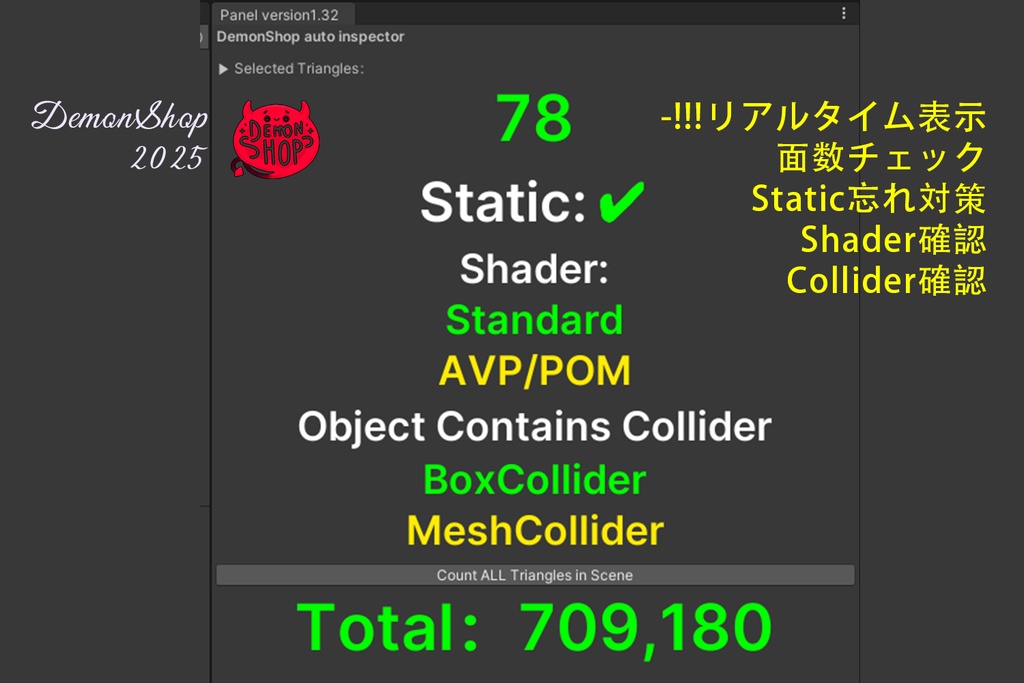 【VRChat】【無料】DemonPanel 究極の最適化ツールキット -DemonShop