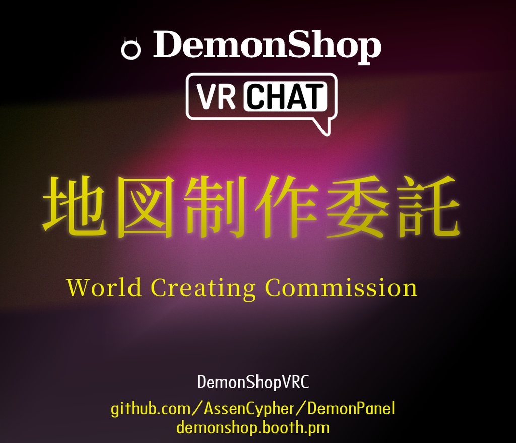 【VRChat】ワールド制作コミッション | World Commission