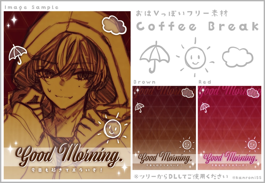 【無料】おはV素材：Coffee Break