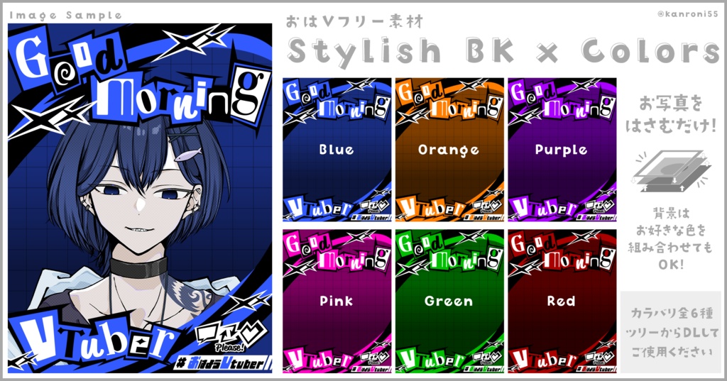 【無料】おはV素材：Stylish BK x Colors