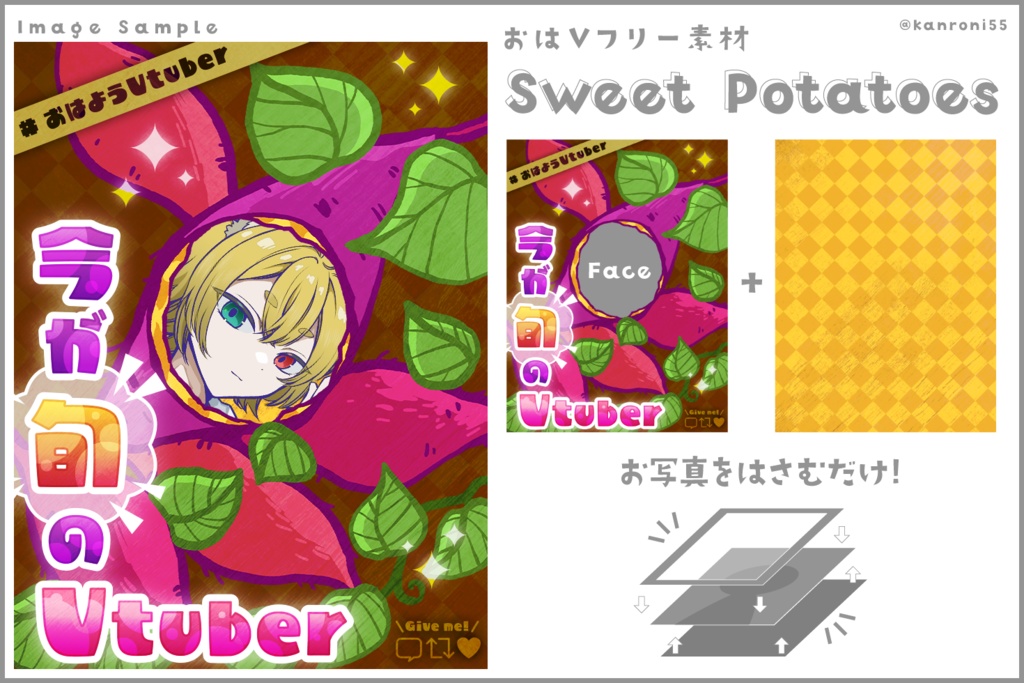 【無料】おはV素材：Sweet Potatoes