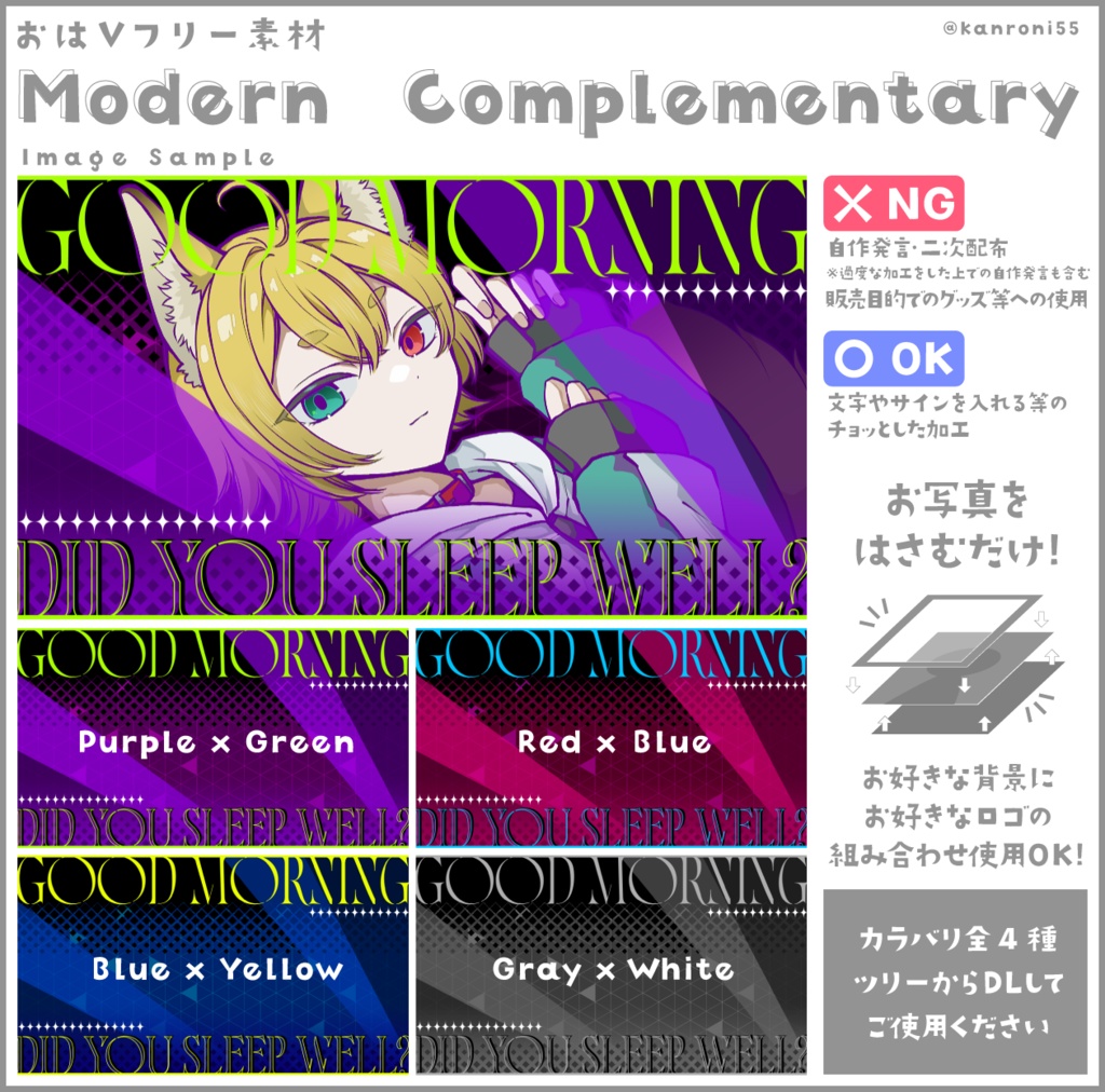 【無料】おはV素材:Modern Complementary