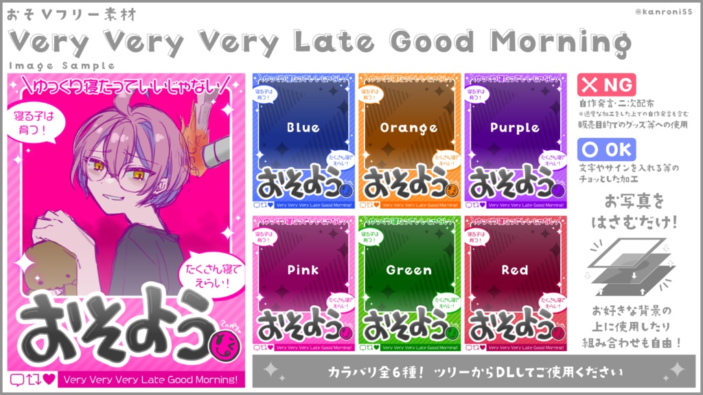 【無料】おそV素材:Very Very Very Late Good Morning
