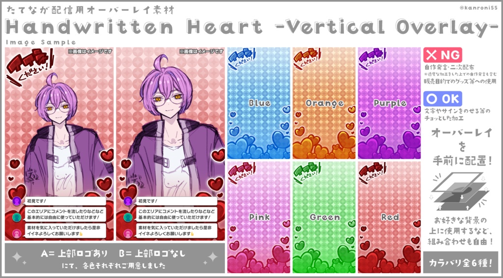 【無料】縦長配信オーバーレイ:Handwritten Heart