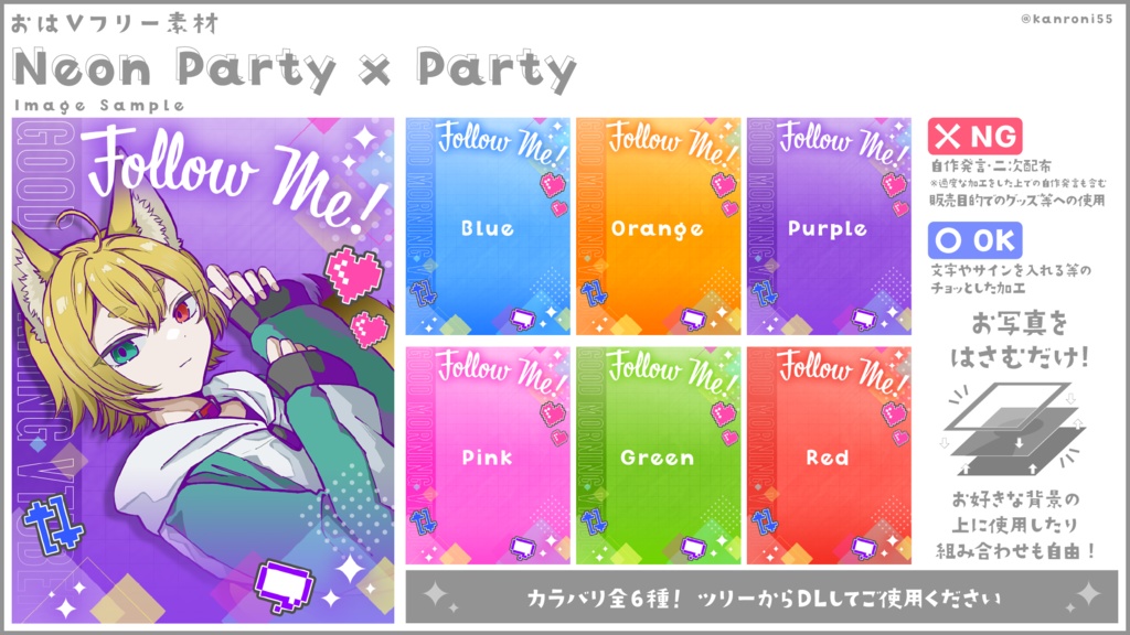 【無料】おはV素材:Neon Party x Party