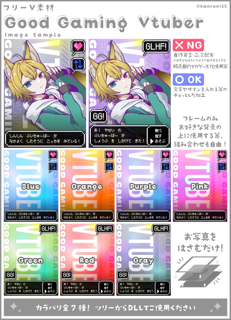 【無料】V素材：Good Gaming Vtuber