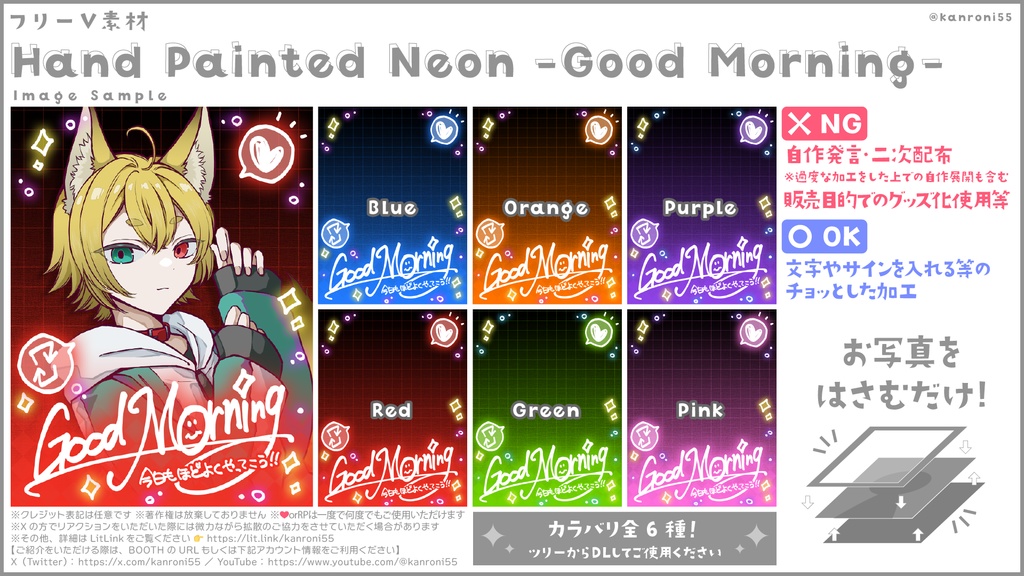 【無料】おはV素材:Hand Painted Neon -Good Morning-