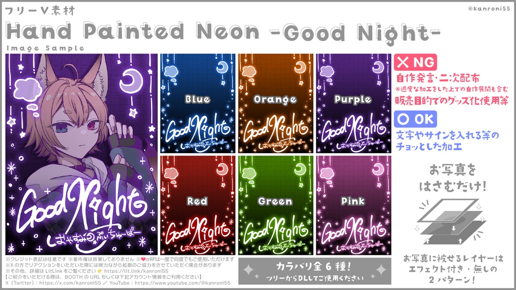 【無料】おやV素材:Hand Painted Neon -Good Night-