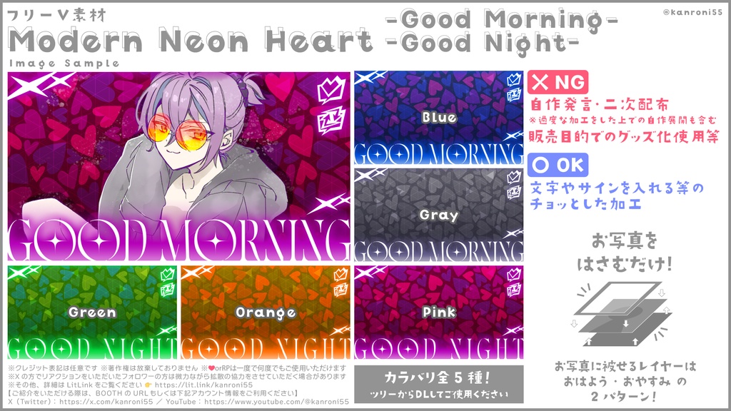 【無料】おはV兼おやV素材：Modern Neon Heart -Good Morning- and -Good Night-