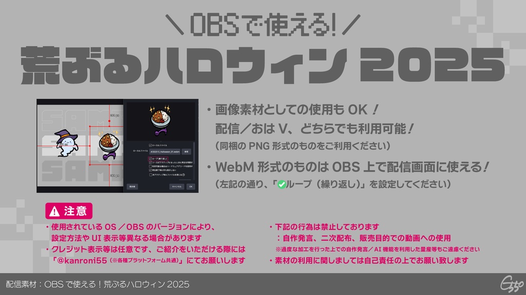 【無料】OBSで使える!荒ぶるハロウィン2025