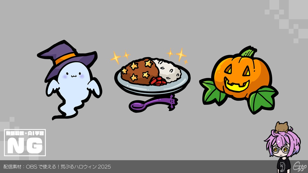 【無料】OBSで使える!荒ぶるハロウィン2025